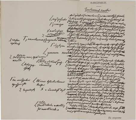 Салтыков-Щедрин М.Е. Полное собрание сочинений М.Е. Салтыкова (Н. Щедрина). 4-е изд. [В 12 т.]. Т. 1—12. СПб.: Изд. А.Ф. Маркса, 1900—1901.